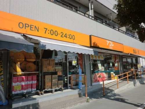 スーパー　アコレ 南行徳1丁目店（スーパー）まで128m