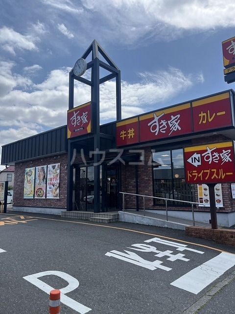 飲食店　すき家 松戸古ヶ崎店（飲食店）まで388m
