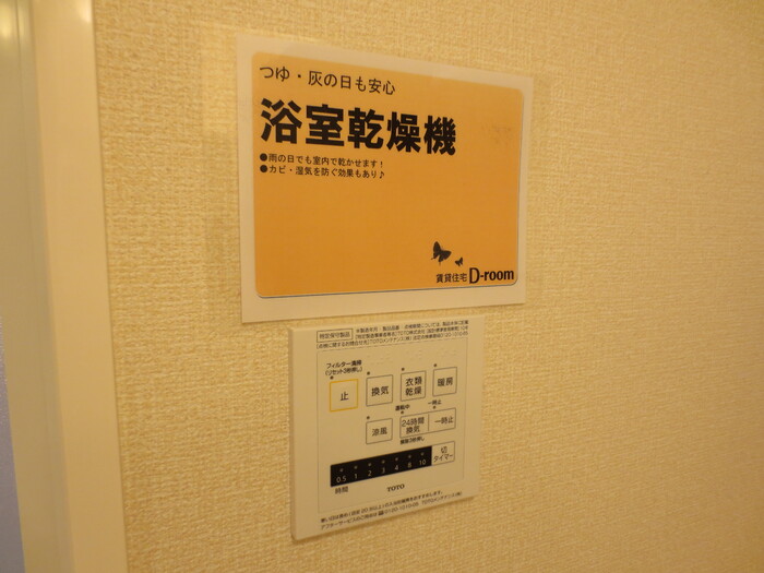 その他設備　浴室乾燥機