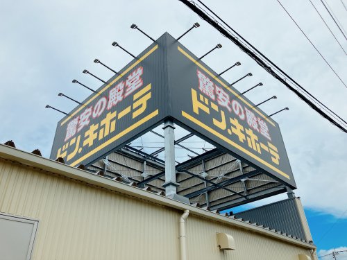 その他　ドン・キホーテ（その他）まで703m