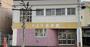 幼稚園・保育園　さより保育園（幼稚園・保育園）まで860m