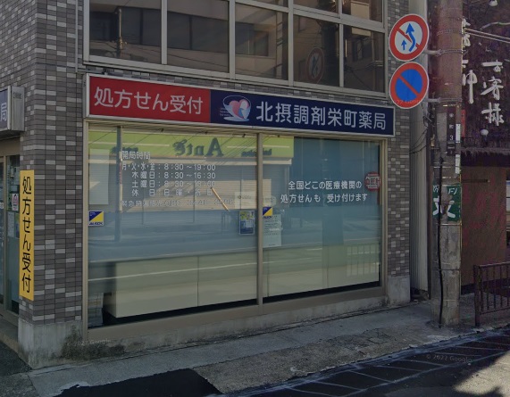 ドラックストア　クオール薬局 北摂調剤栄町薬局（ドラッグストア）まで297m