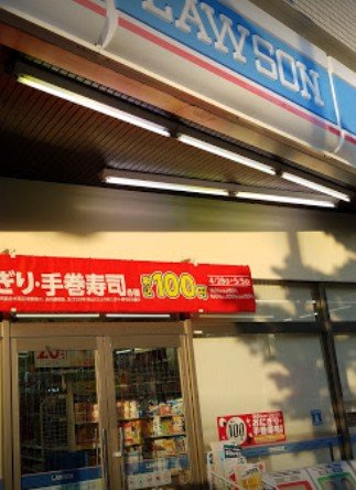 コンビニ　ローソン 西巣鴨駅前店（コンビニ）まで665m