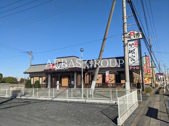 飲食店　黒塀家 入間野田店（飲食店）まで1725m