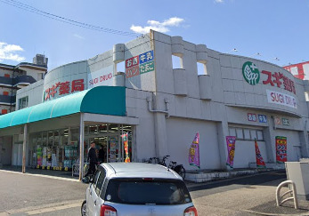 ドラックストア　スギドラッグ 長久手店（ドラッグストア）まで619m