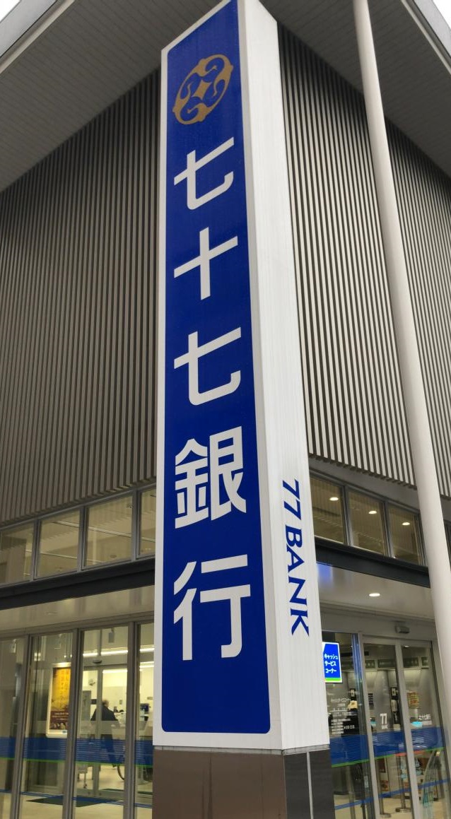 銀行　七十七銀行松島支店（銀行）まで762m