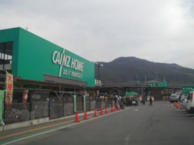 ホームセンター　カインズ（ホームセンター）まで1191m