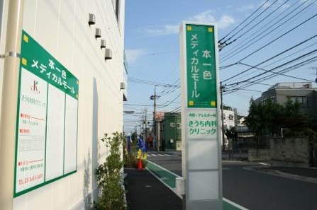病院　きうち内科クリニック（病院）まで398m