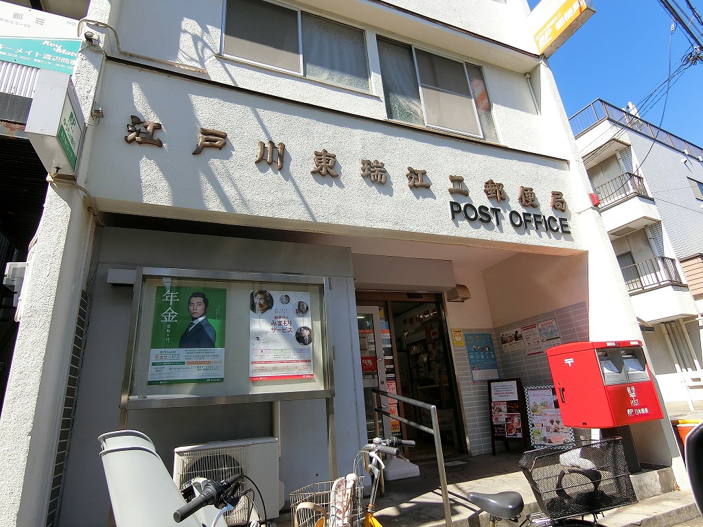 郵便局　江戸川東瑞江二郵便局（郵便局）まで510m