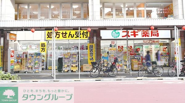 ドラックストア　スギ薬局中野鍋横店（ドラッグストア）まで330m