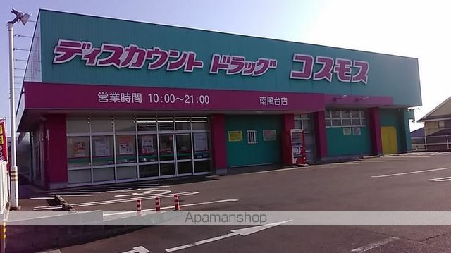 その他　コスモス南風台店（その他）まで391m