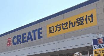 ドラックストア　クリエイトＳ・Ｄ伊勢原下落合店（ドラッグストア）まで932m