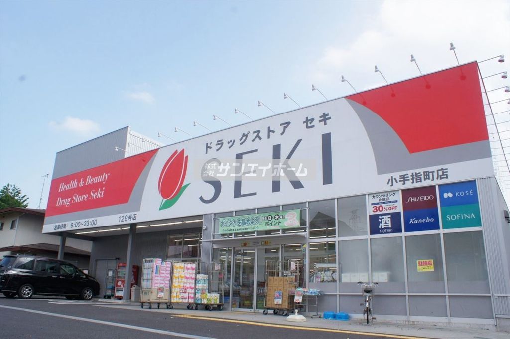 ドラックストア　ドラッグストアセキ小手指町店（ドラッグストア）まで160m