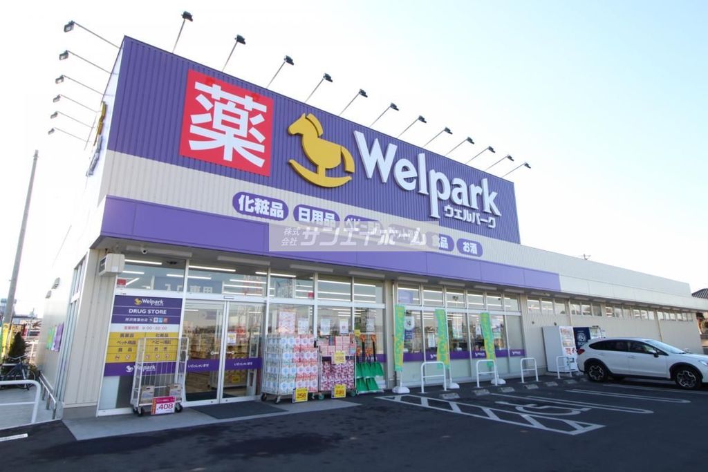 ドラックストア　ウェルパーク所沢青葉台店（ドラッグストア）まで410m
