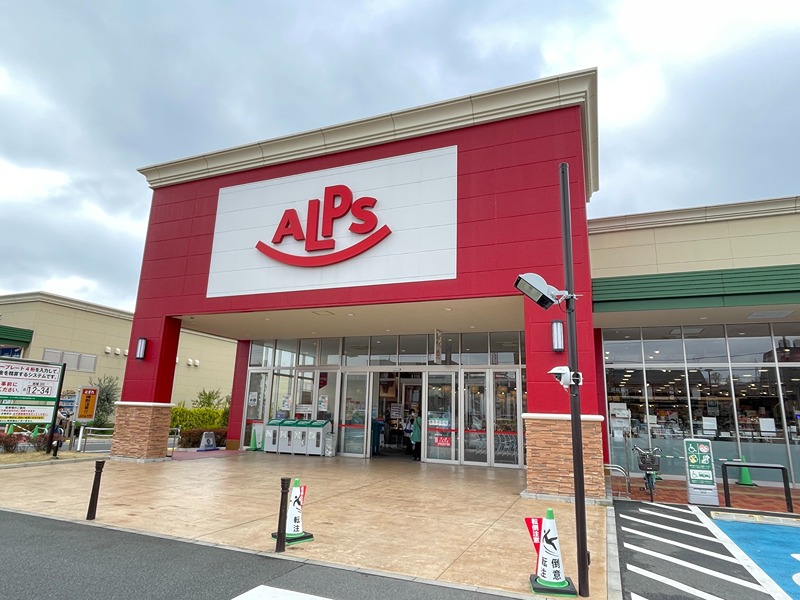 スーパー　スーパーアルプス大和田店（スーパー）まで982m