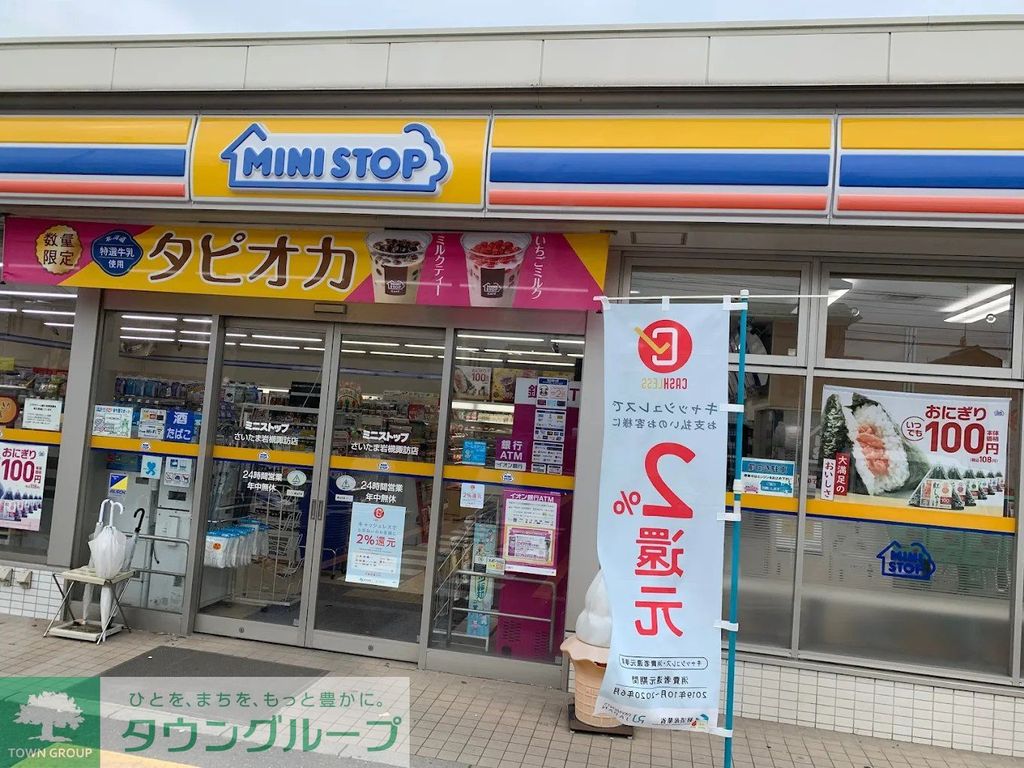 コンビニ　ミニストップさいたま岩槻諏訪店（コンビニ）まで1110m