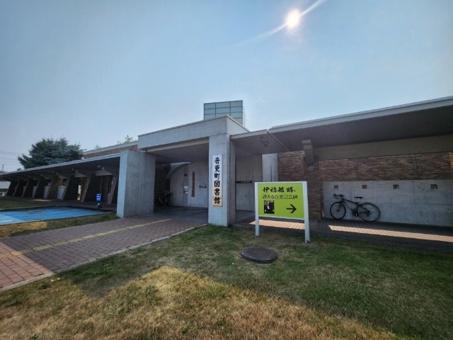 図書館　音更町図書館分館（図書館）まで538m