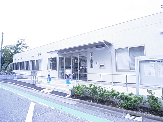 図書館　小菅地区図書館（図書館）まで267m