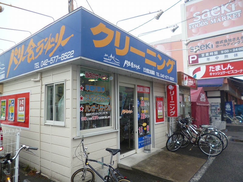 その他　パリ一舎ランドリー（その他）まで1303m