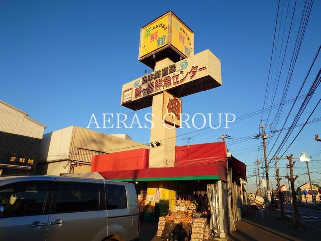 スーパー　菜鮮館 鶴ヶ島店（スーパー）まで1051m
