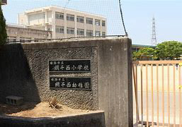 小学校　網干西小学校（小学校）まで817m