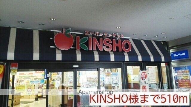 その他　ＫＩＮＳＨＯ様（その他）まで510m