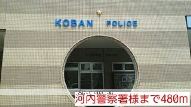 警察署・交番　河内警察署様（警察署・交番）まで480m