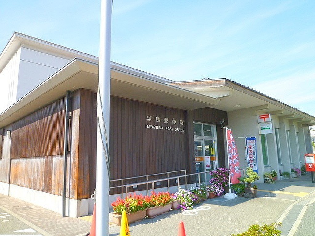 郵便局　早島郵便局（郵便局）まで497m