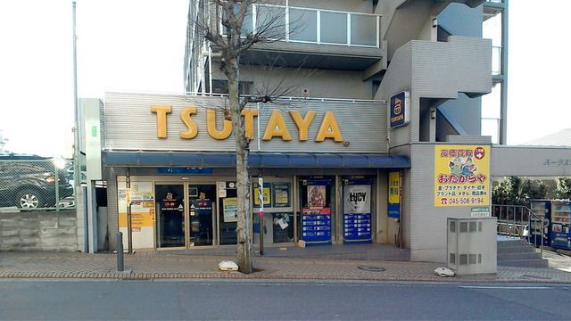 その他　ツタヤ（その他）まで560m