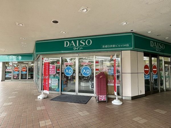 その他　ザ・ダイソー 京成臼井駅ビルViM店（その他）まで200m