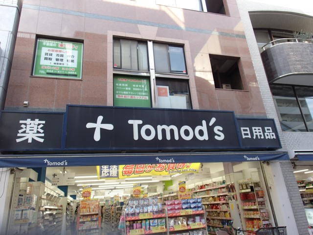ドラックストア　トモズ元住吉店（ドラッグストア）まで484m