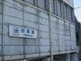 その他　伏見駅（その他）まで215m