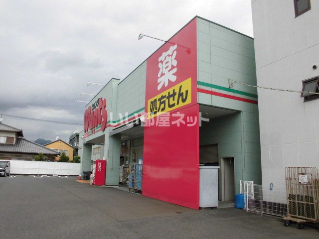 ドラックストア　ウォンツ 大竹店（ドラッグストア）まで588m
