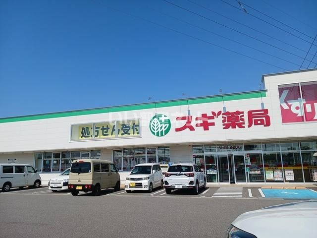 ドラックストア　スギ薬局畝田店（ドラッグストア）まで526m
