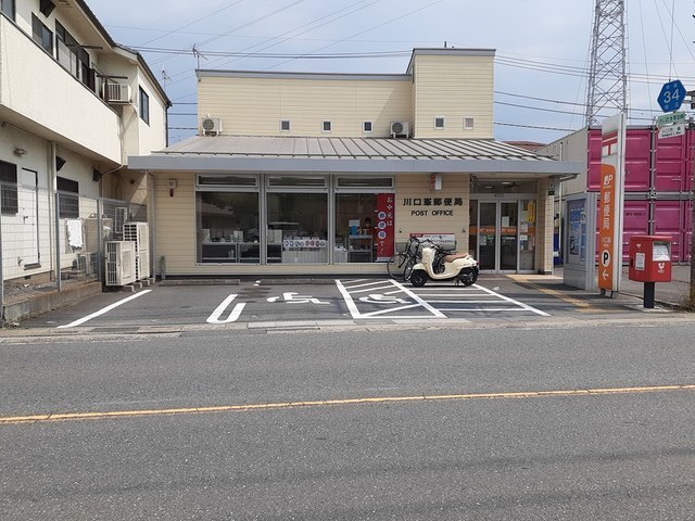 その他　川口峯郵便局（その他）まで600m