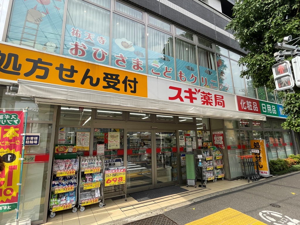 ドラックストア　スギ薬局祐天寺店（ドラッグストア）まで935m