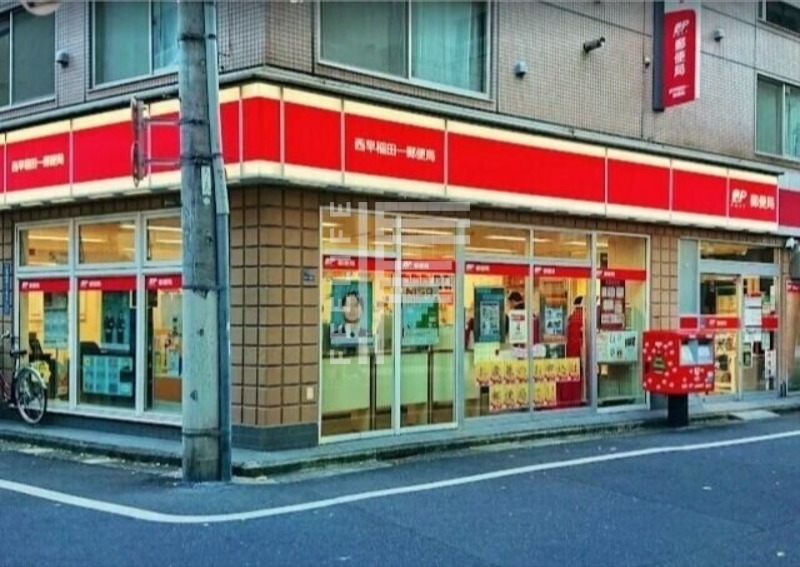 郵便局　西早稲田一郵便局（郵便局）まで647m