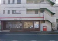 郵便局　横浜鳥山北郵便局（郵便局）まで707m