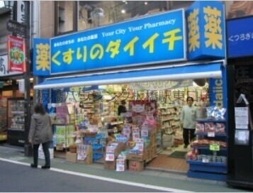 ドラックストア　くすりのダイイチ東武練馬店（ドラッグストア）まで171m