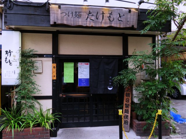 飲食店　たけもと（飲食店）まで173m