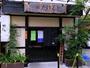 飲食店　たけもと（飲食店）まで173m