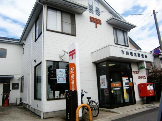 郵便局　若宮郵便局（郵便局）まで161m