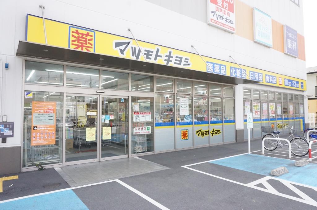 ドラックストア　ドラッグストア マツモトキヨシ 戸田駅西口店（ドラッグストア）まで264m