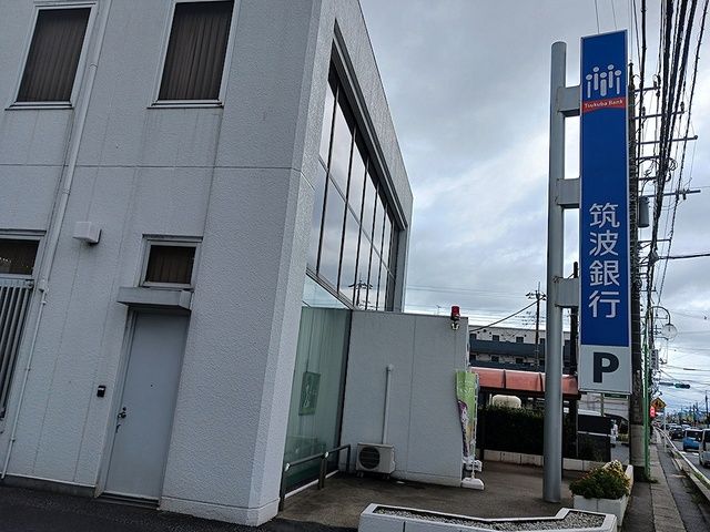 銀行　筑波銀行　北柏支店（銀行）まで994m