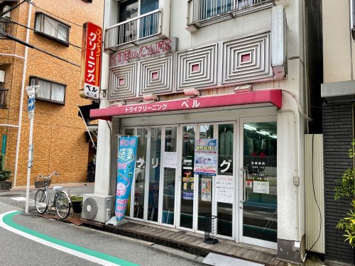 その他　ドライクリーニングベル（その他）まで234m