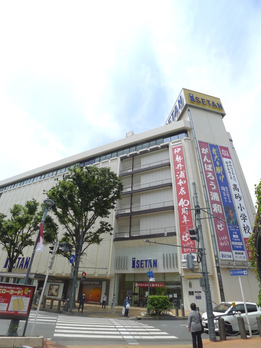 スーパー　伊勢丹（スーパー）まで1200m