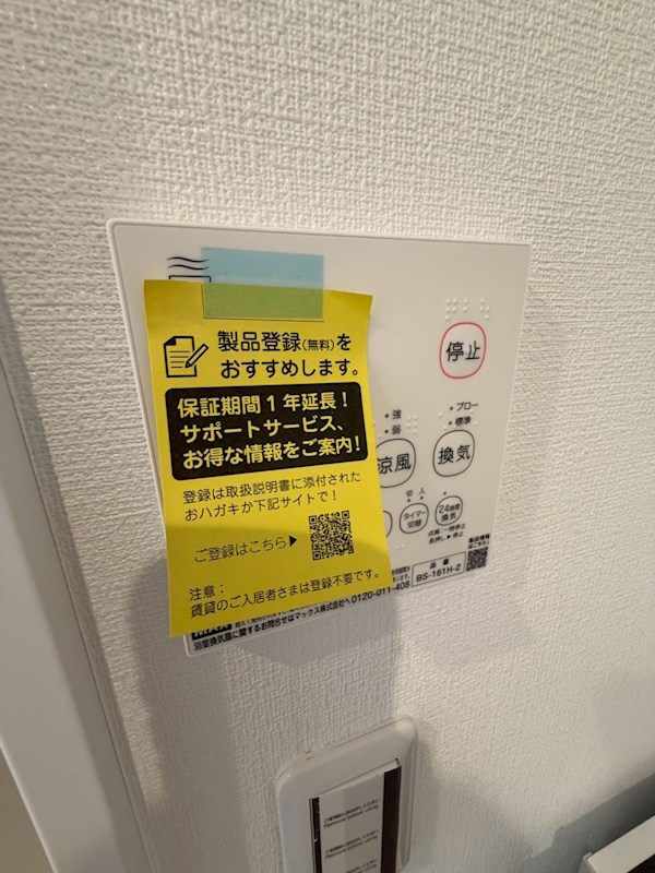 その他設備
