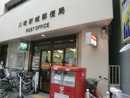 郵便局　川崎新城郵便局（郵便局）まで136m