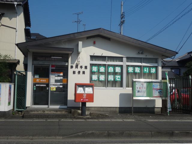 郵便局　静岡手越郵便局（郵便局）まで1200m