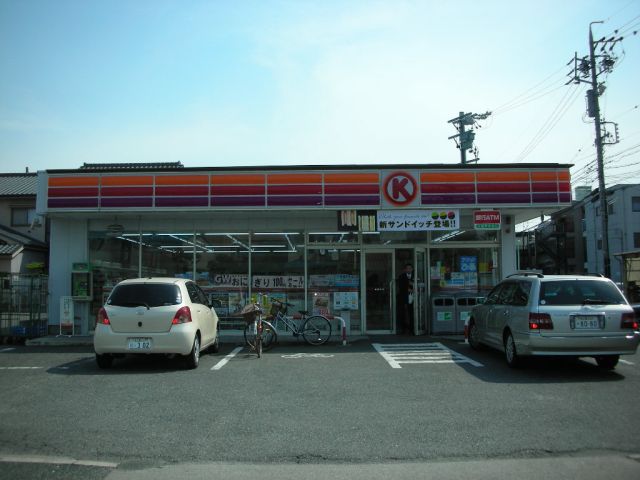 コンビニ　サークルＫ（コンビニ）まで970m